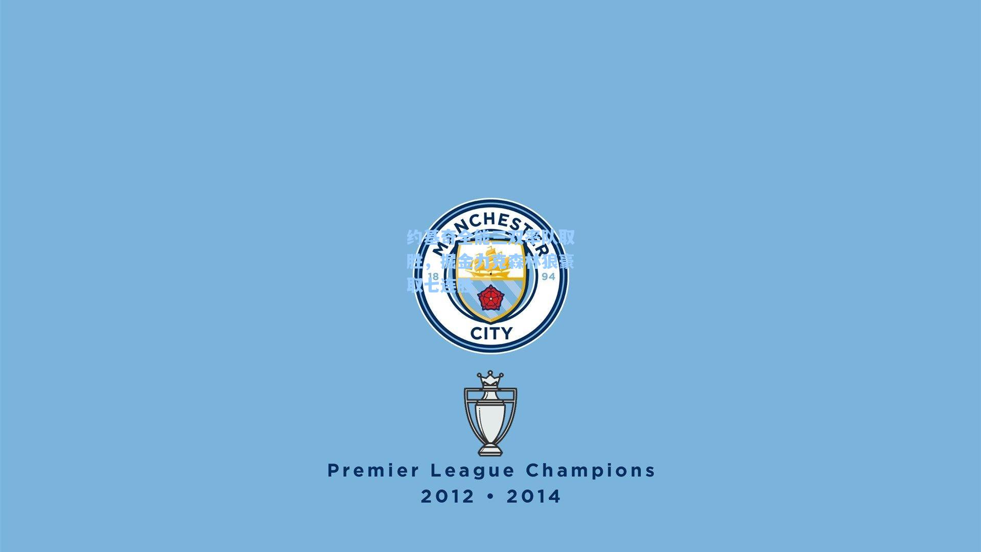 约基奇全能三双率队取胜，掘金力克森林狼豪取七连胜