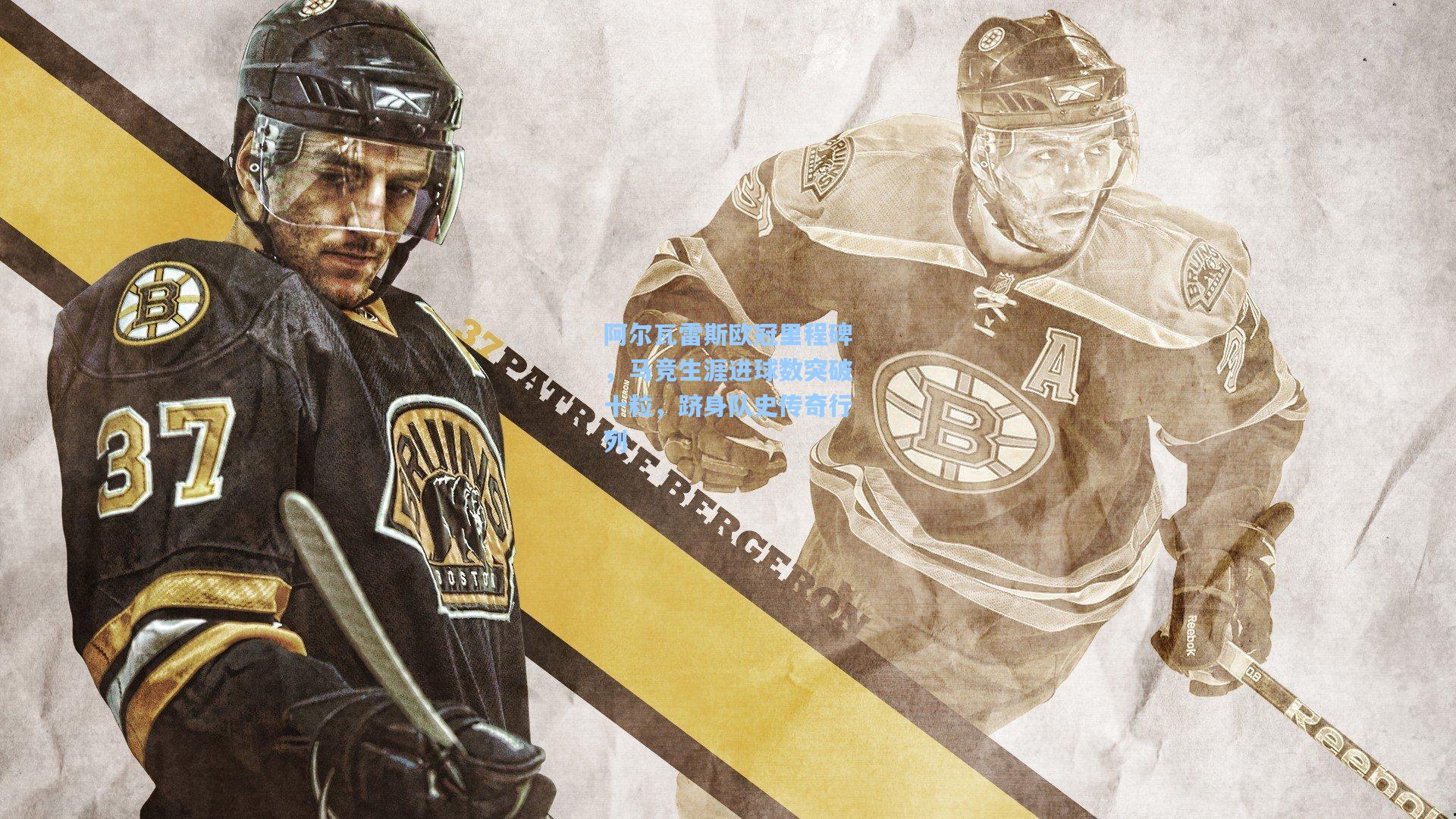 阿尔瓦雷斯欧冠里程碑,马竞生涯进球数突破十粒,跻身队史传奇行列