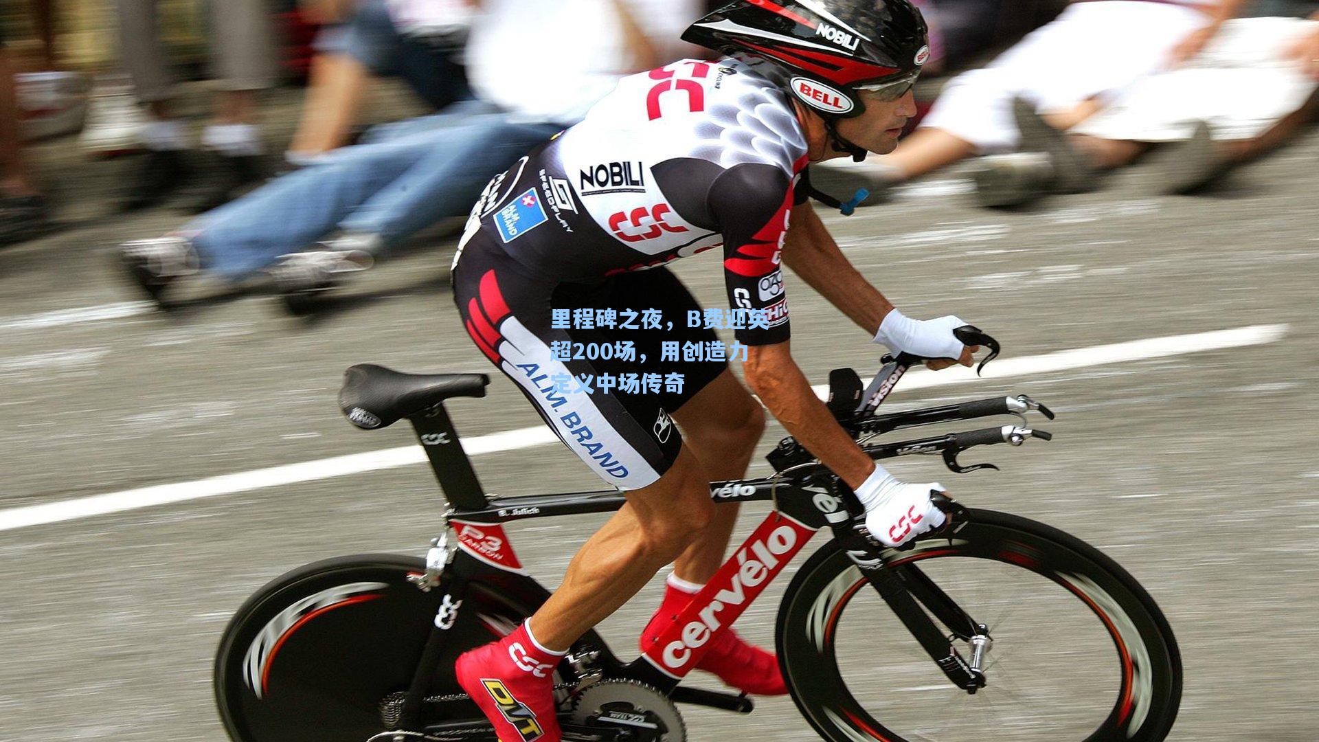 里程碑之夜,B费迎英超200场,用创造力定义中场传奇