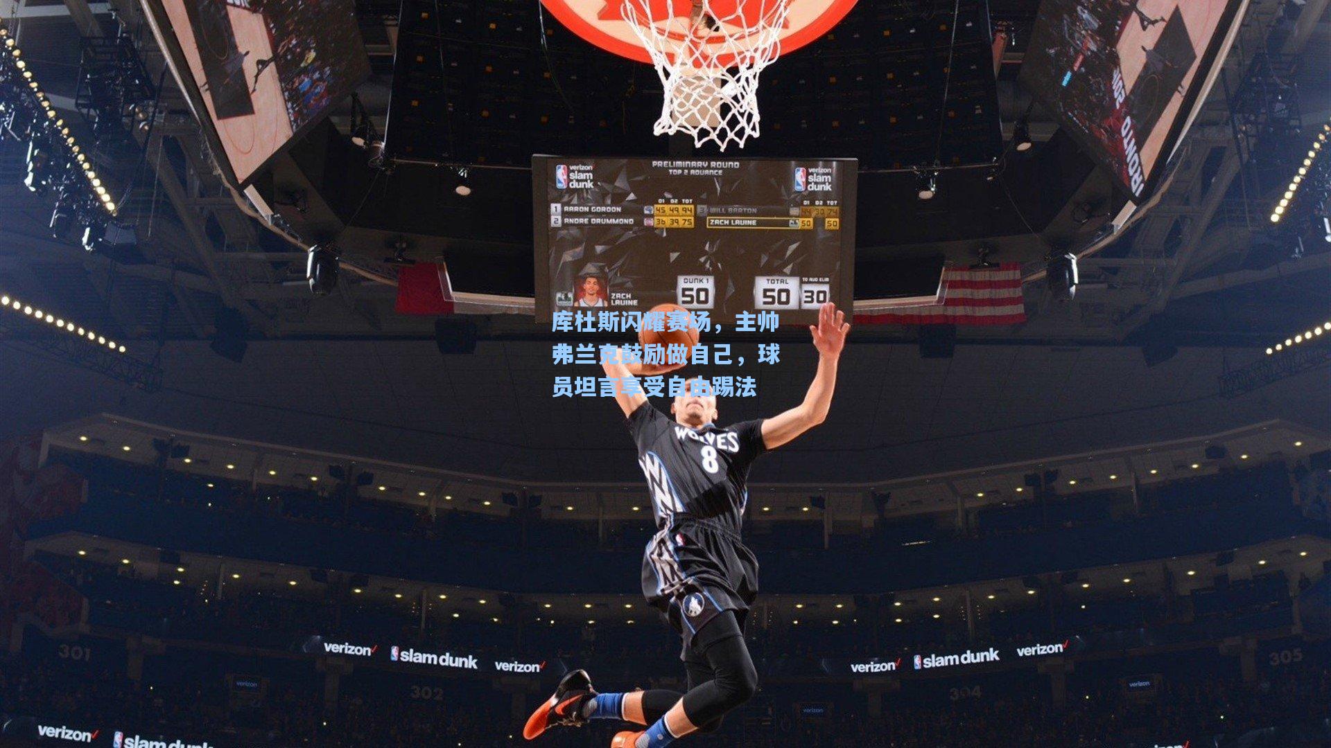 库杜斯闪耀赛场,主帅弗兰克鼓励做自己,球员坦言享受自由踢法