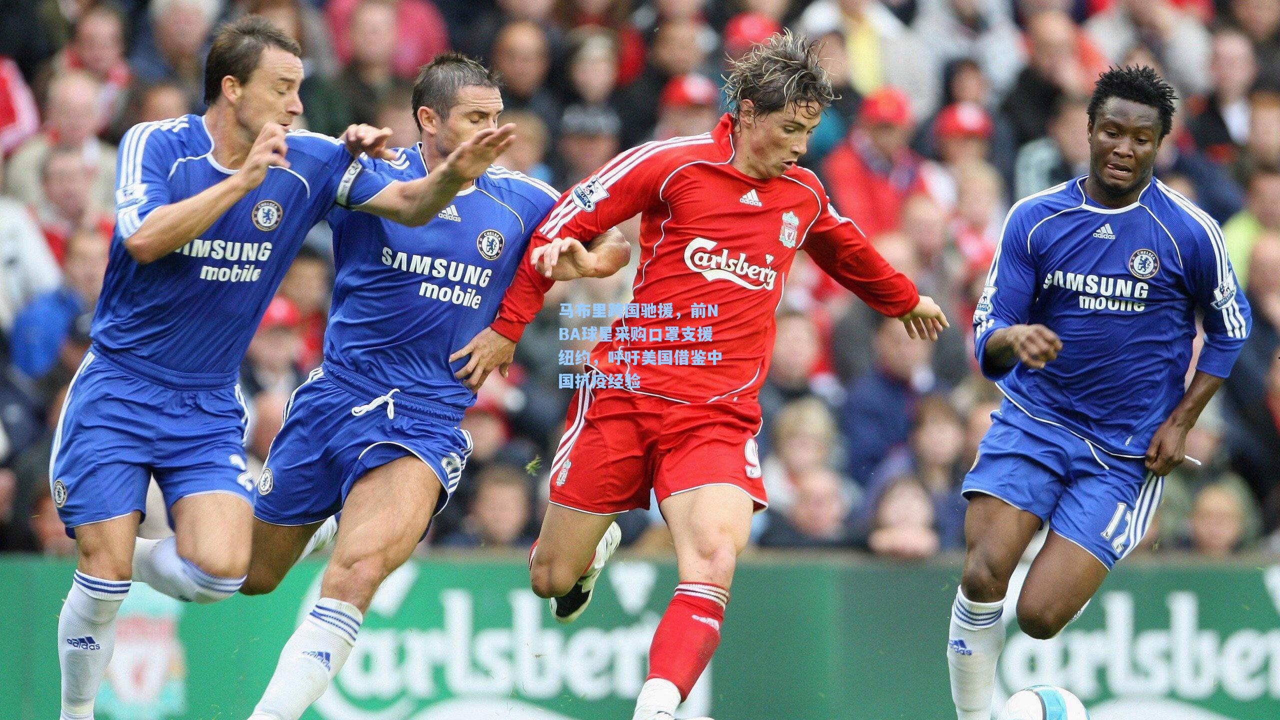 马布里跨国驰援,前NBA球星采购口罩支援纽约,呼吁美国借鉴中国抗疫经验